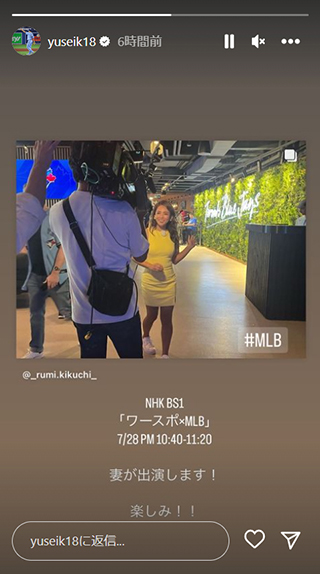 菊池投手も「楽しみ!!」と投稿