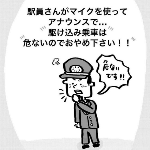 駆け込み乗車 駅員 構内アナウンス