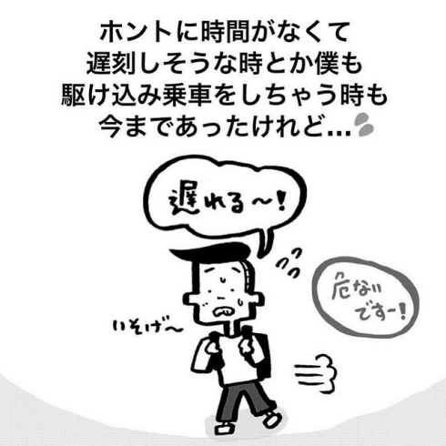 駆け込み乗車 駅員 構内アナウンス