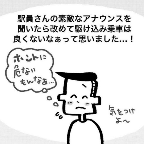 駆け込み乗車 駅員 構内アナウンス