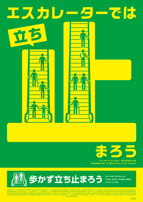 エスカレーター