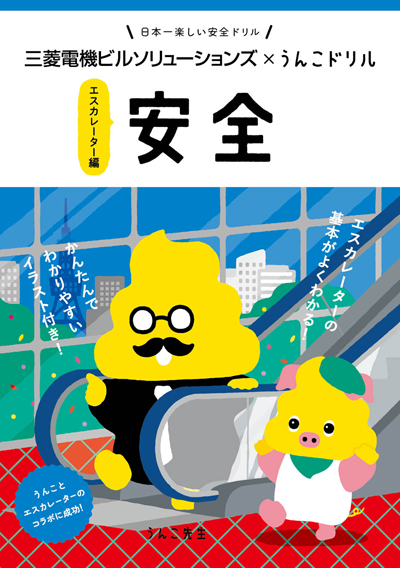 エスカレーター