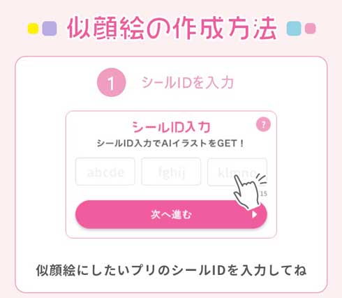 フリュー プリでAI似顔絵 プリントシール 似顔絵 変換 生成 イベント たなか あおいあめ