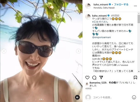 ハワイでの南果歩