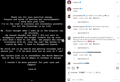 細菌感染症で入院していたマドンナ