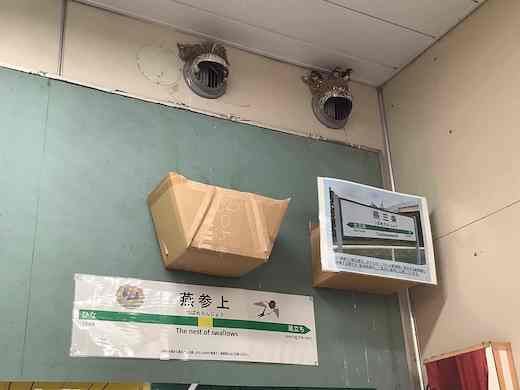 燕 参上 三条 幕張