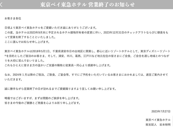 東京ベイ東急ホテル 東京ディズニーリゾート