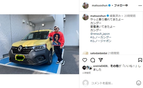 松尾駿の愛車