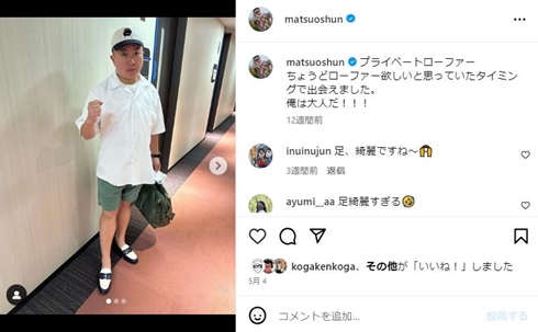 松尾駿