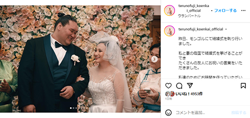 照ノ富士結婚式