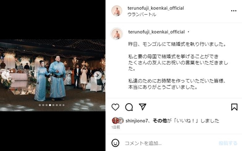 照ノ富士結婚式