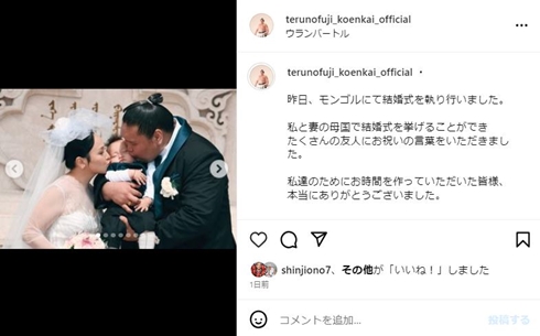 照ノ富士結婚式