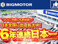 ビッグモーター、除草剤使用を認め謝罪　経営陣からの指示については言及なし