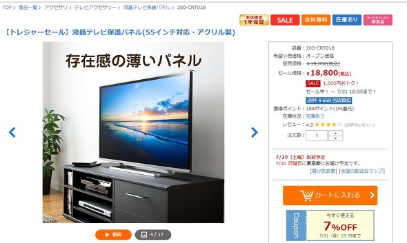 テレビ　パネル