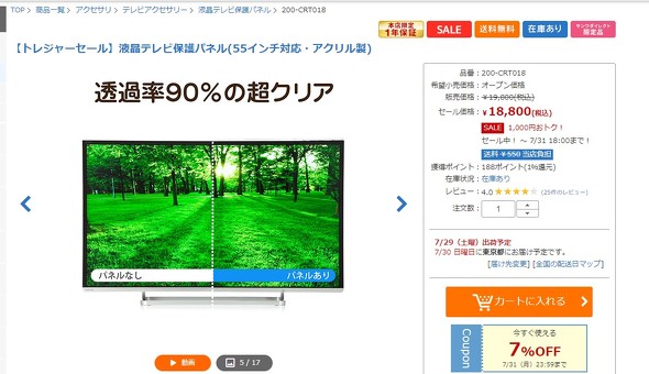 テレビ　パネル