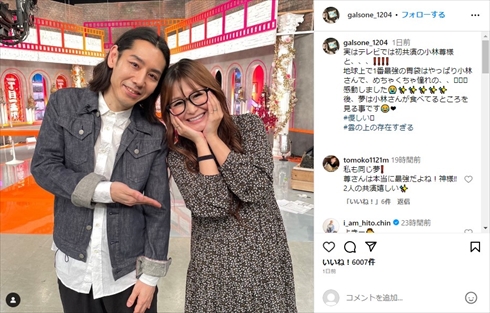 ギャル曽根＆小林尊の大食いレジェンド2ショット