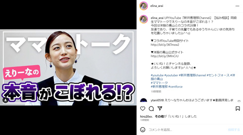 初めての妊娠生活でショックを受けた新井恵理那