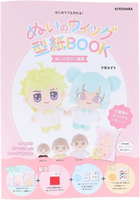 ぬいのボディ04