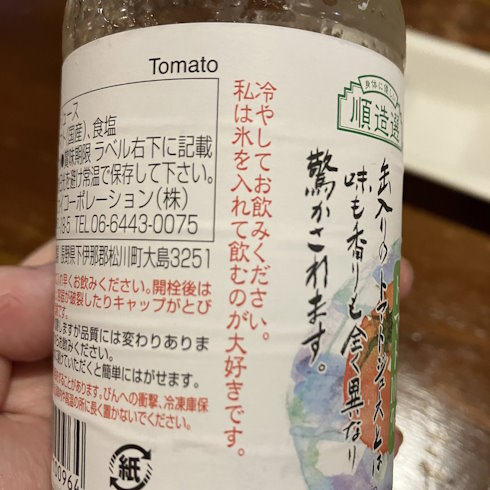 自我が芽生えたジュース