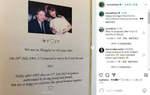ミシェル・ヨーが19年間婚約していたジャン・トッドと結婚