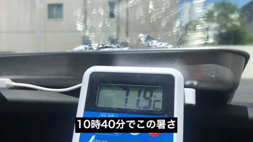 猛暑 車内 肉は焼けるのか 検証 ローストビーフ 置き去り 注意喚起