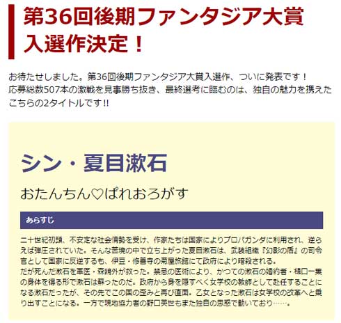 第36回後期 ファンタジア大賞 入選作 シン・夏目漱石 おたんちん ぱれおろがす ラノベ 女性 乙女 TS