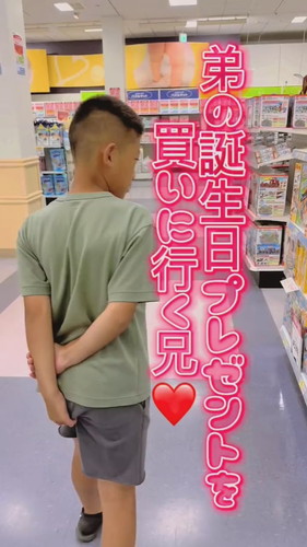 「弟の誕生日プレゼントを買いに行く兄」