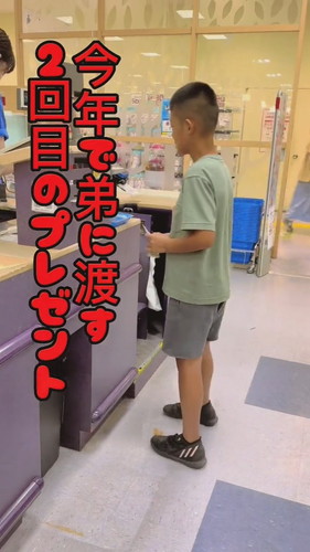 「弟の誕生日プレゼントを買いに行く兄」