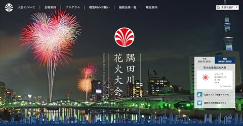 隅田川花火大会