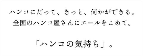 はんこの気持ち