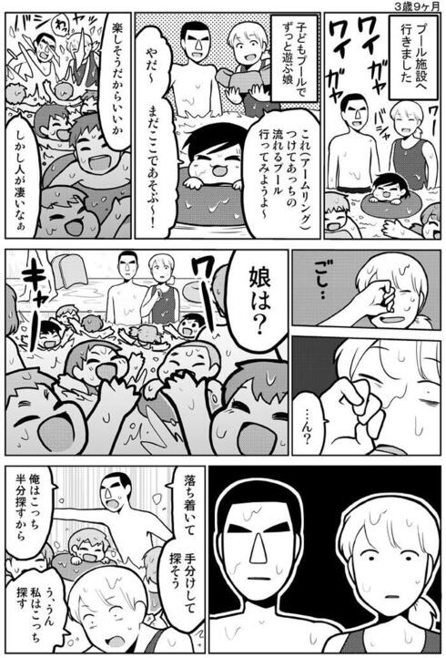 プールで子供が迷子になった話01