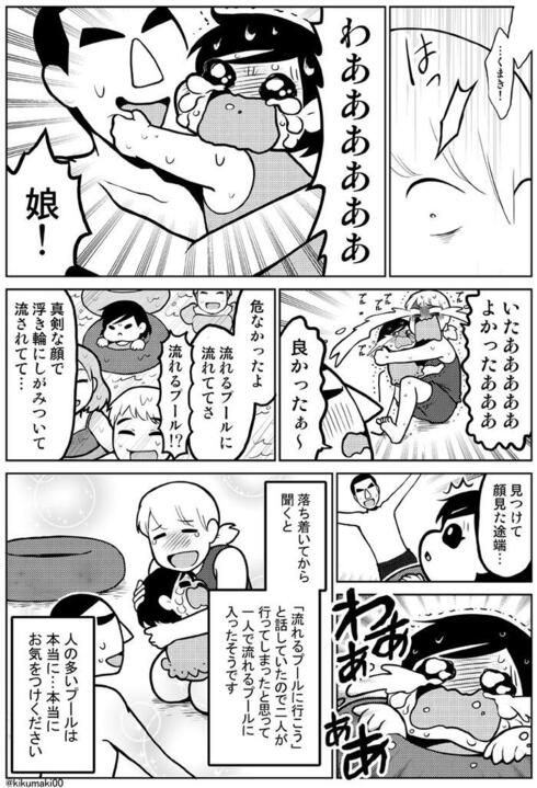 プールで子供が迷子になった話04