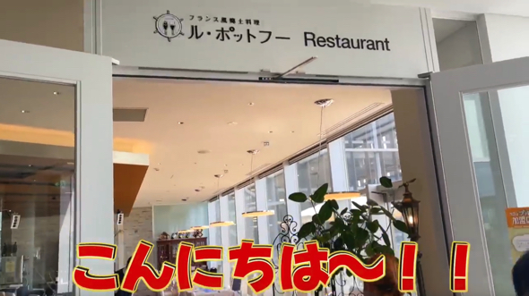 フランス人の母が初めて日本のフレンチ料理を食べたら