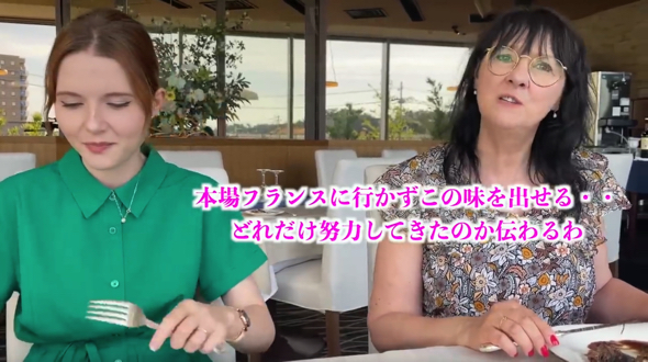 フランス人の母が初めて日本のフレンチ料理を食べたら