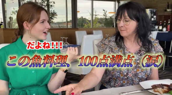 フランス人の母が初めて日本のフレンチ料理を食べたら