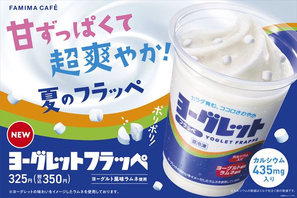 ヨーグレットフラッペ