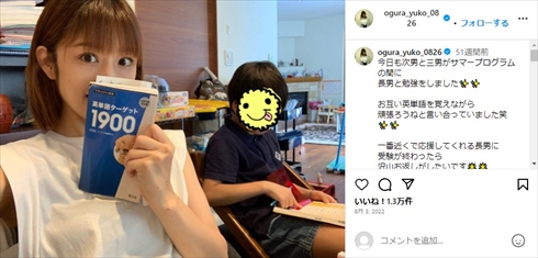 小倉優子と長男の親子ショット