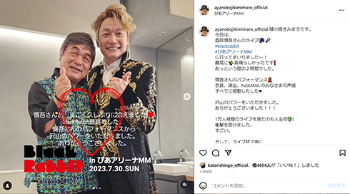 ライブ終了後の師弟ショット