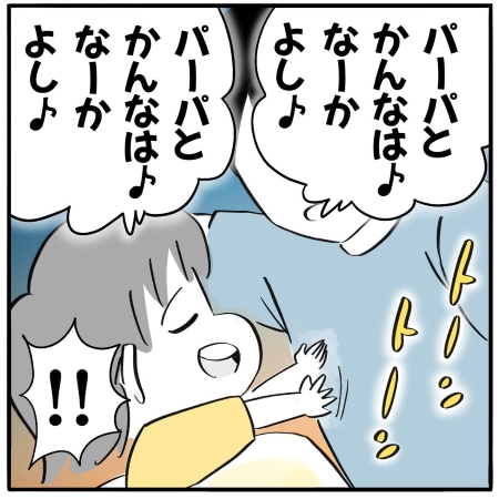 「パーパとかんなはなーかよし」
