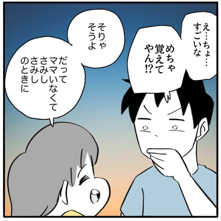 ママが夜勤でいなくてさみしいときに