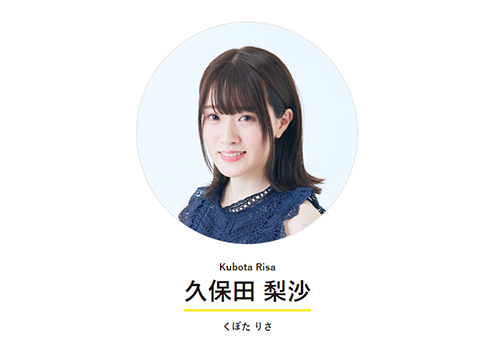 廃業を発表した声優の久保田梨沙