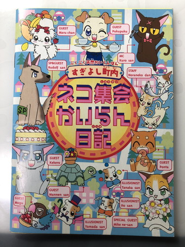 『ぷくぷく天然かいらんばん』