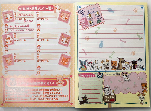 『ぷくぷく天然かいらんばん』