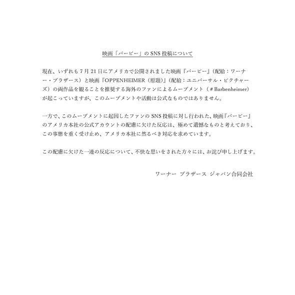 ワーナー ブラザース ジャパン「バービー」「オッペンハイマー」ネットミーム