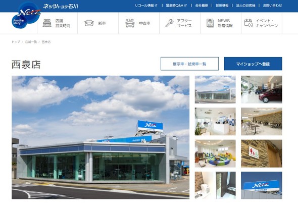 ビッグモーター　ネッツトヨタ