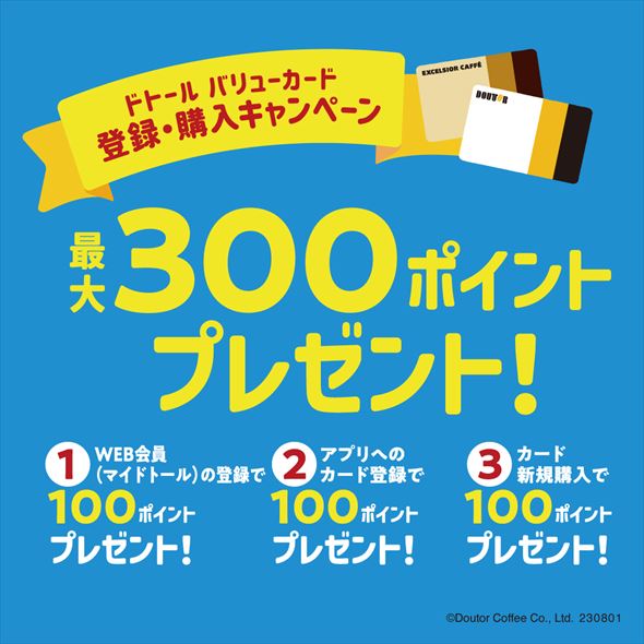 サマーバリューくじキャンペーン
