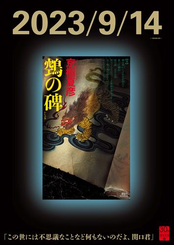 姑獲鳥の夏 他全京極夏彦　百鬼夜行　37冊　専用 文庫版 姑獲鳥の夏 (講談社文庫 き 39-1) | 京極 夏彦 |本