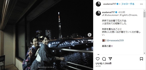 浴衣姿で花火大会を楽しむ浅田舞と浅田真央の姉妹ショット