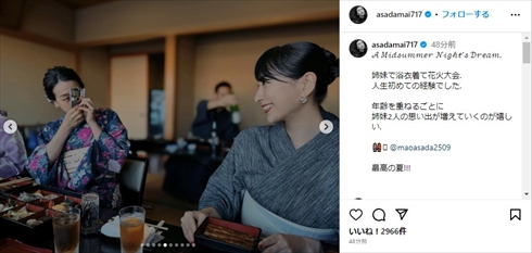 浴衣姿で花火大会を楽しむ浅田舞と浅田真央の姉妹ショット