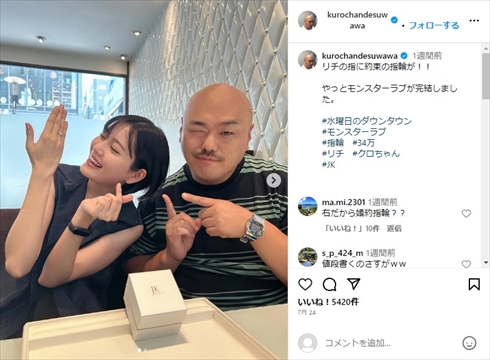 恋人・リチにサイズを直した指輪をプレゼントしたクロちゃんと